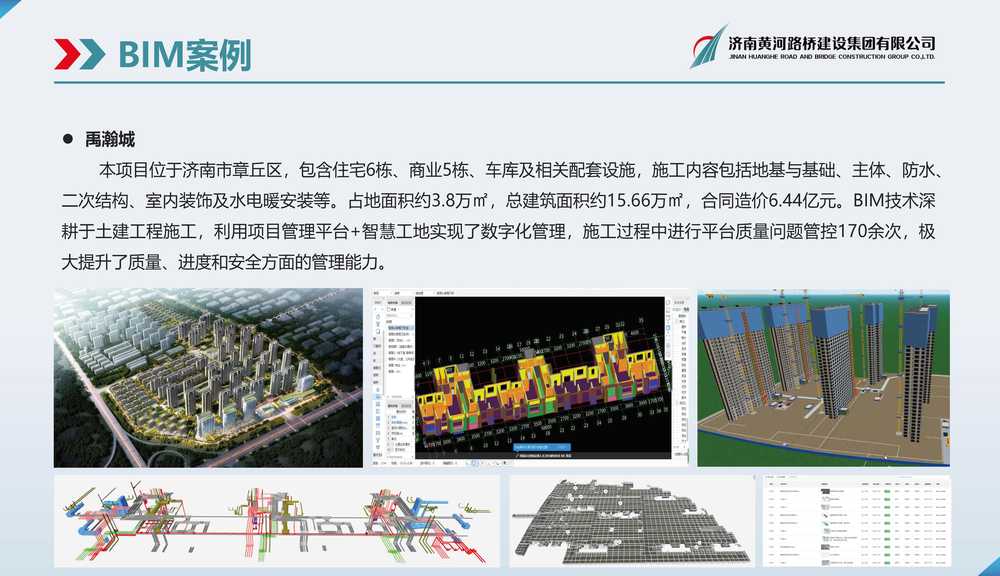 黃河路橋BIM宣傳冊(cè)(1)_頁(yè)面_18.jpg