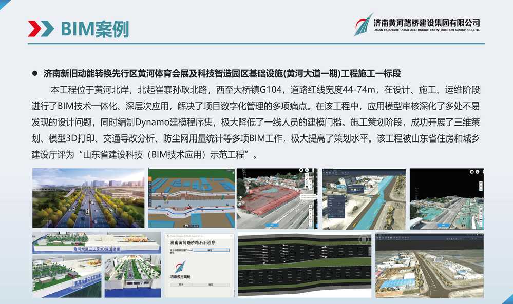 黃河路橋BIM宣傳冊(cè)(1)_頁(yè)面_15.jpg