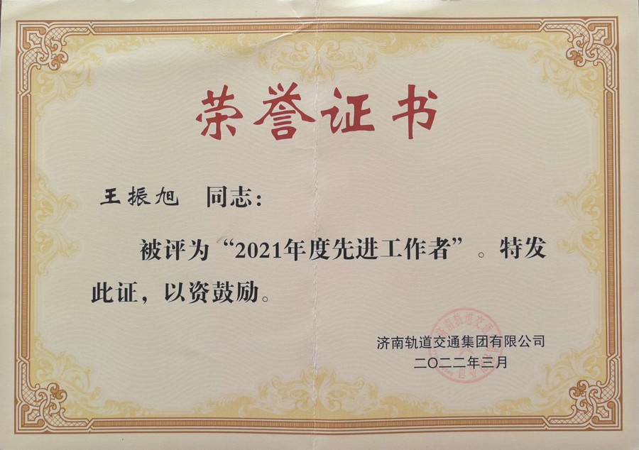 軌道先進(jìn)工作者2021.jpg