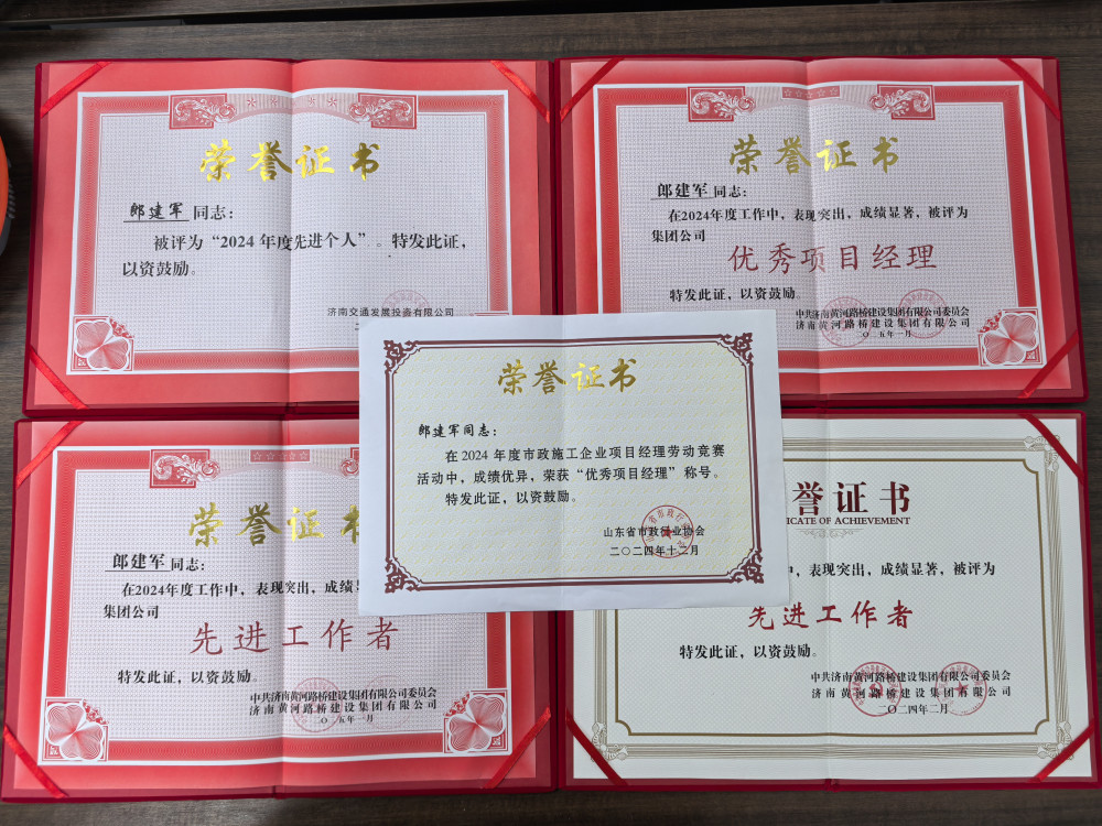 郎建軍榮譽證書.jpg 郎建軍榮譽證書.jpg